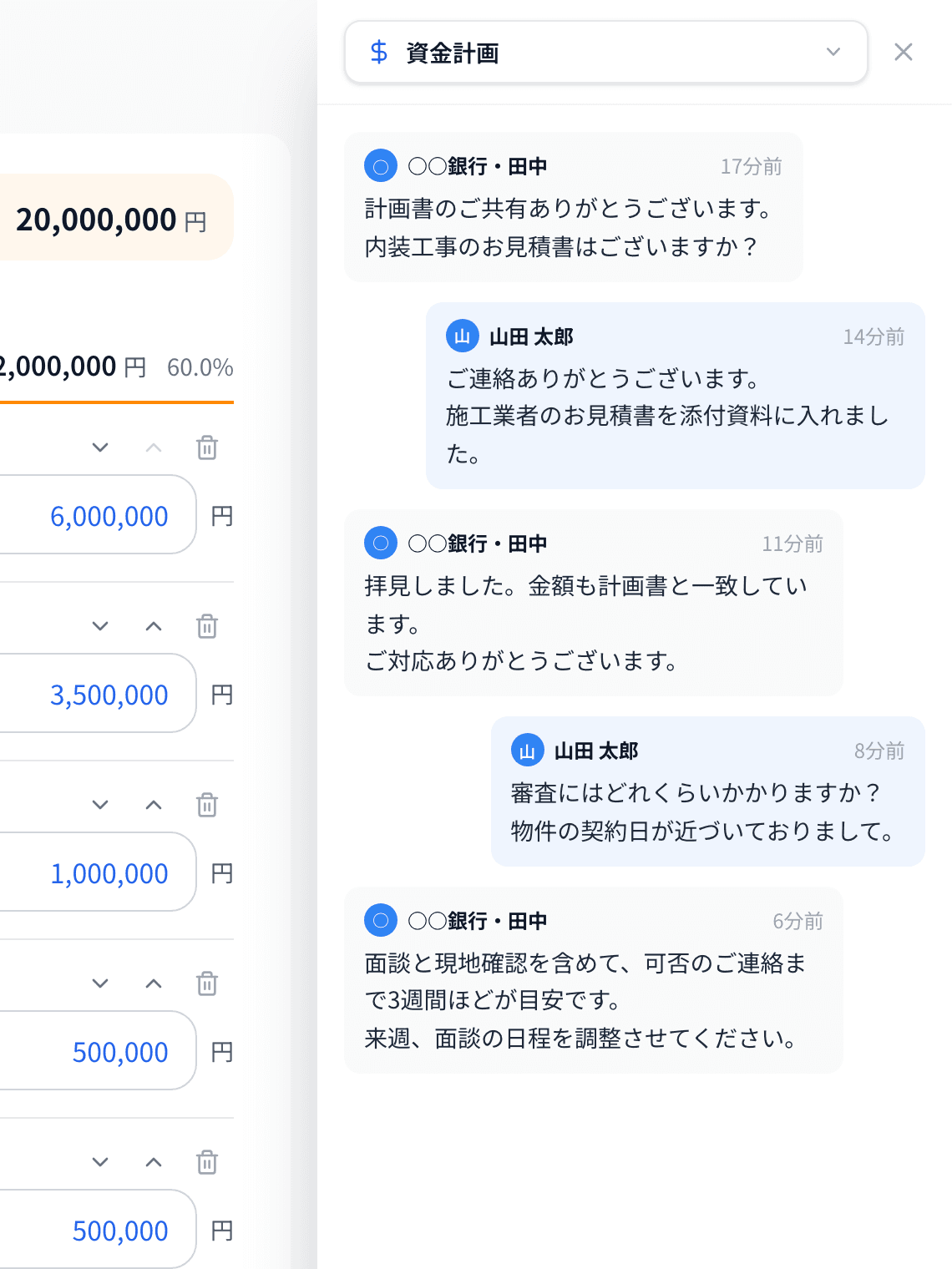 Fintory の資金計画の横で、銀行の担当者とチャットしている画面