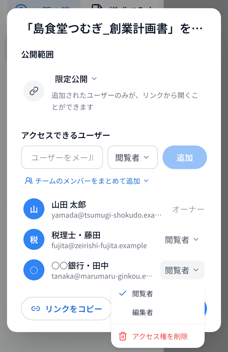 スマホの Fintory の共有ダイアログで、銀行の担当者の権限を選んでいる画面
